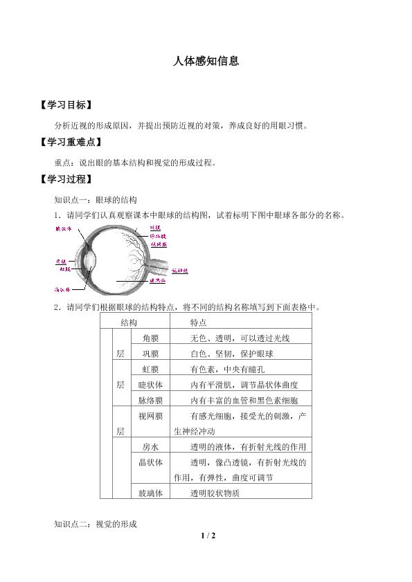 人体感知信息_学案1