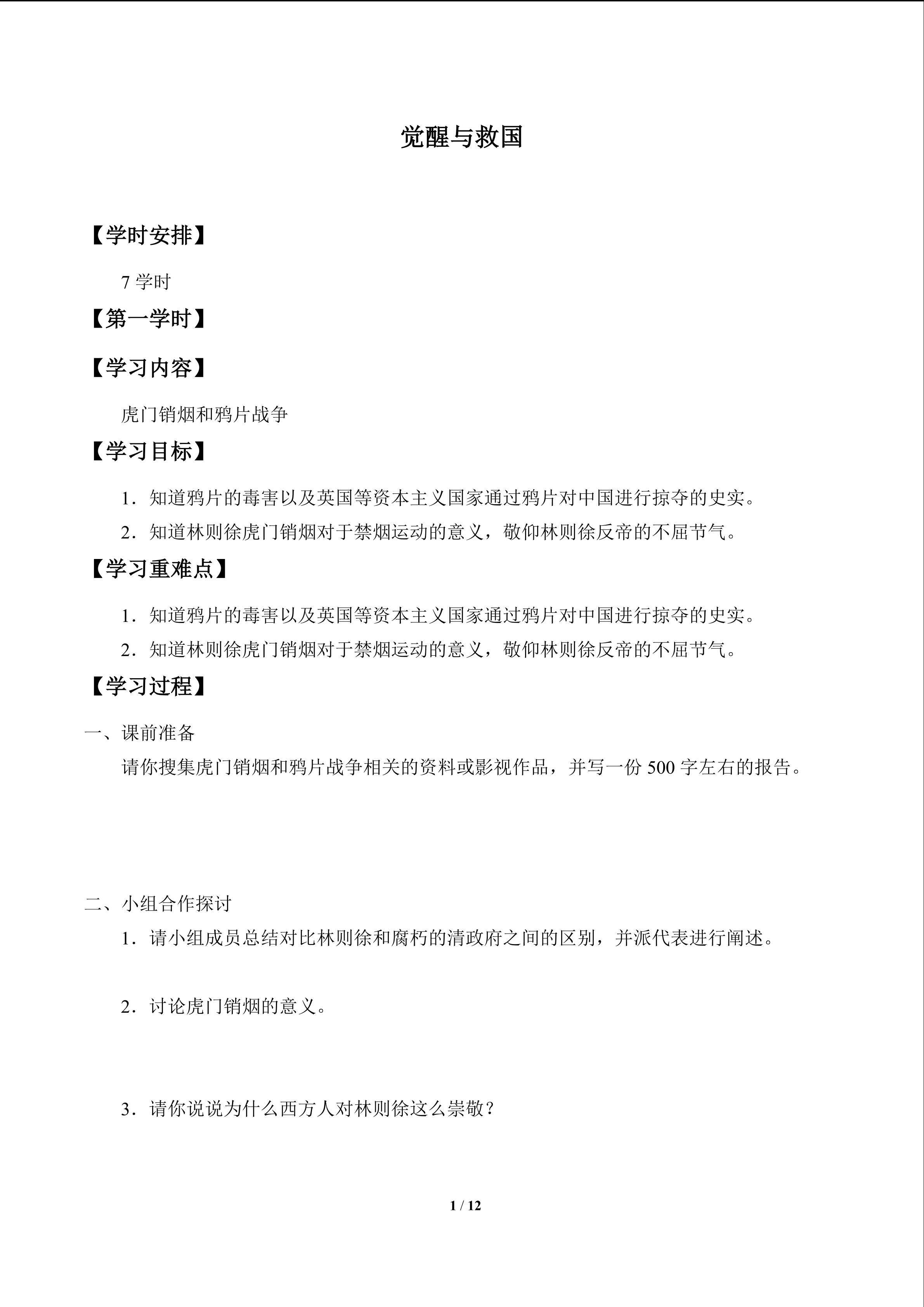 觉醒与救国_学案1