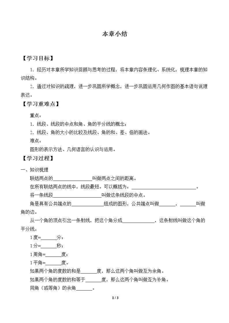 本章小结_学案1