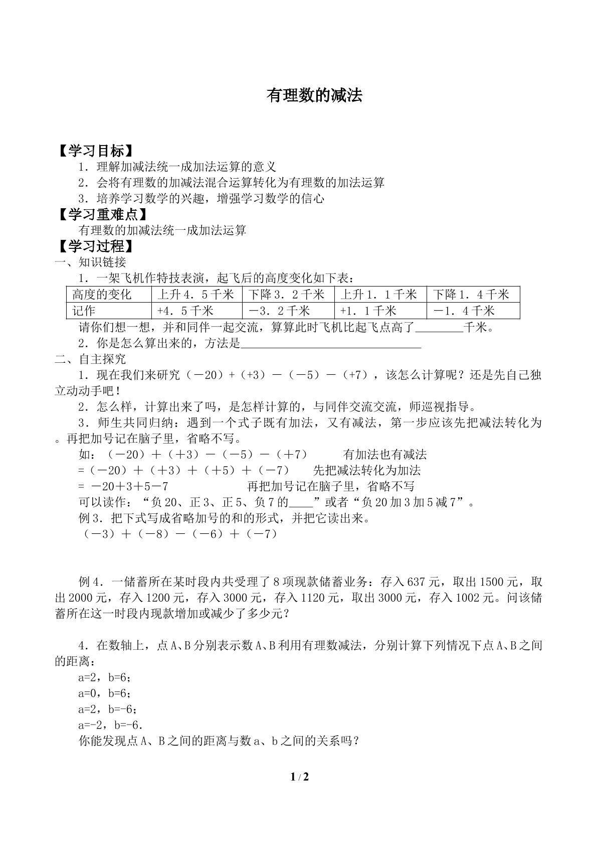 有理数的减法_学案2