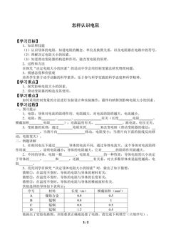 怎样认识电阻_学案1