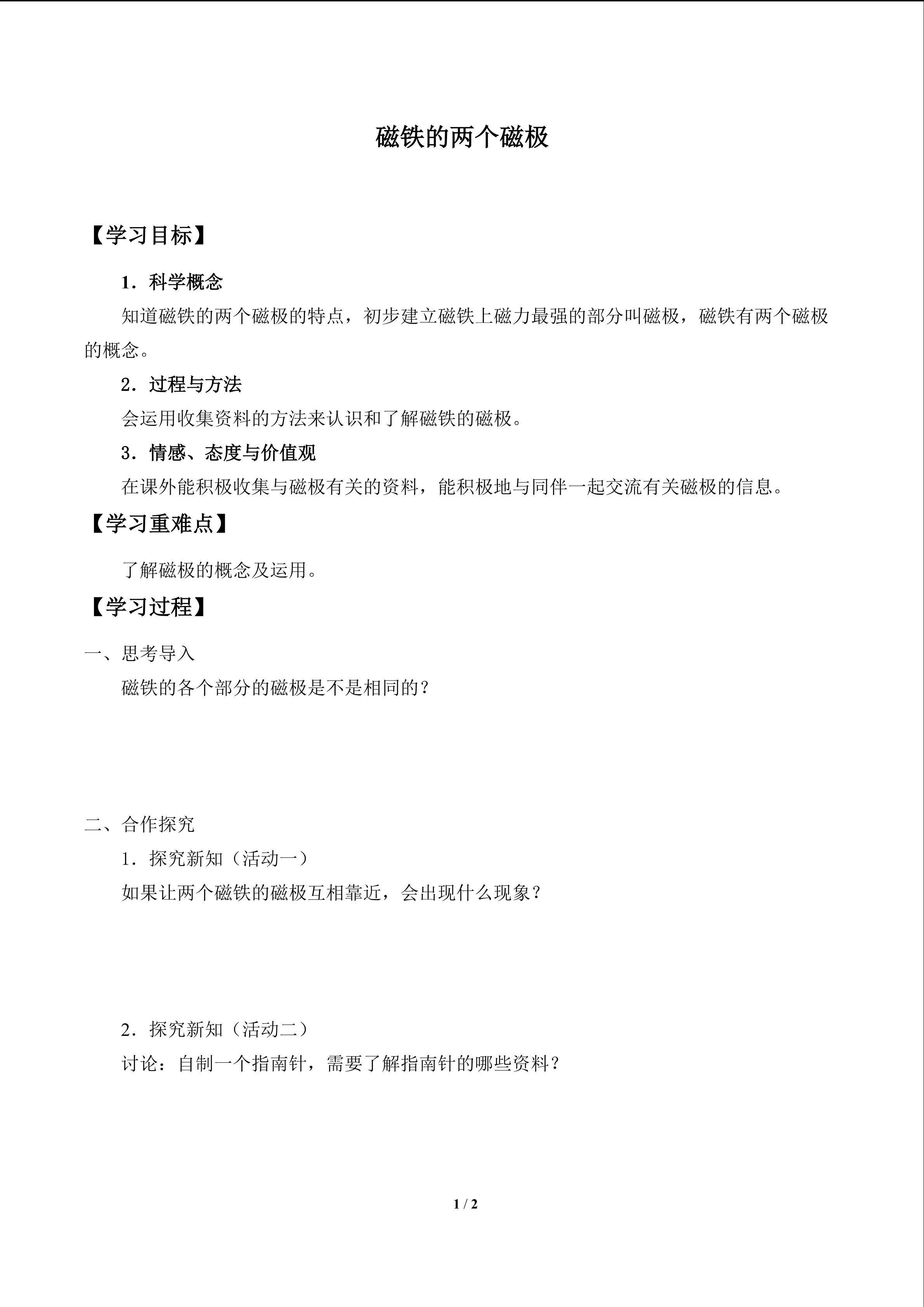 磁铁的两个磁极