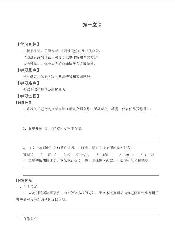第一堂课_学案1