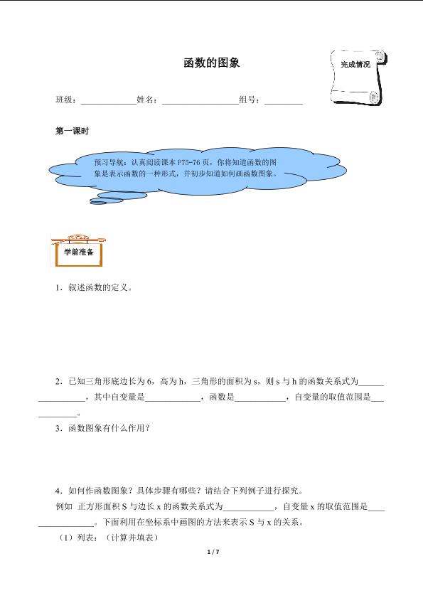 函数的图象（含答案） 精品资源_学案1