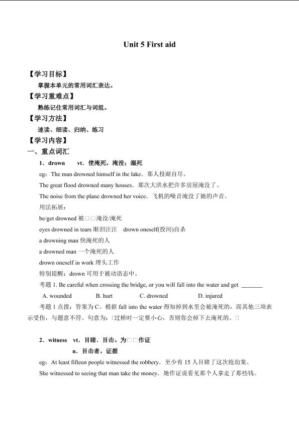 Unit 5 First aid_学案2