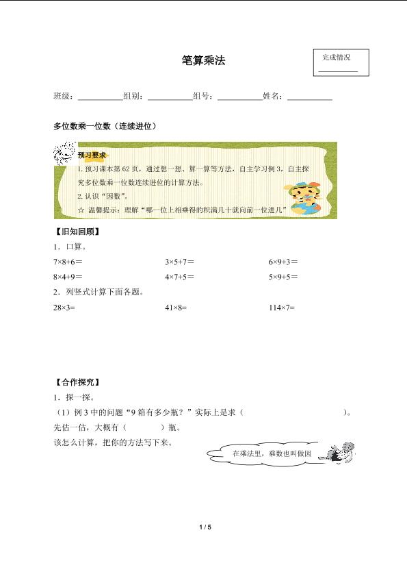 笔算乘法（含答案） 精品资源_学案1