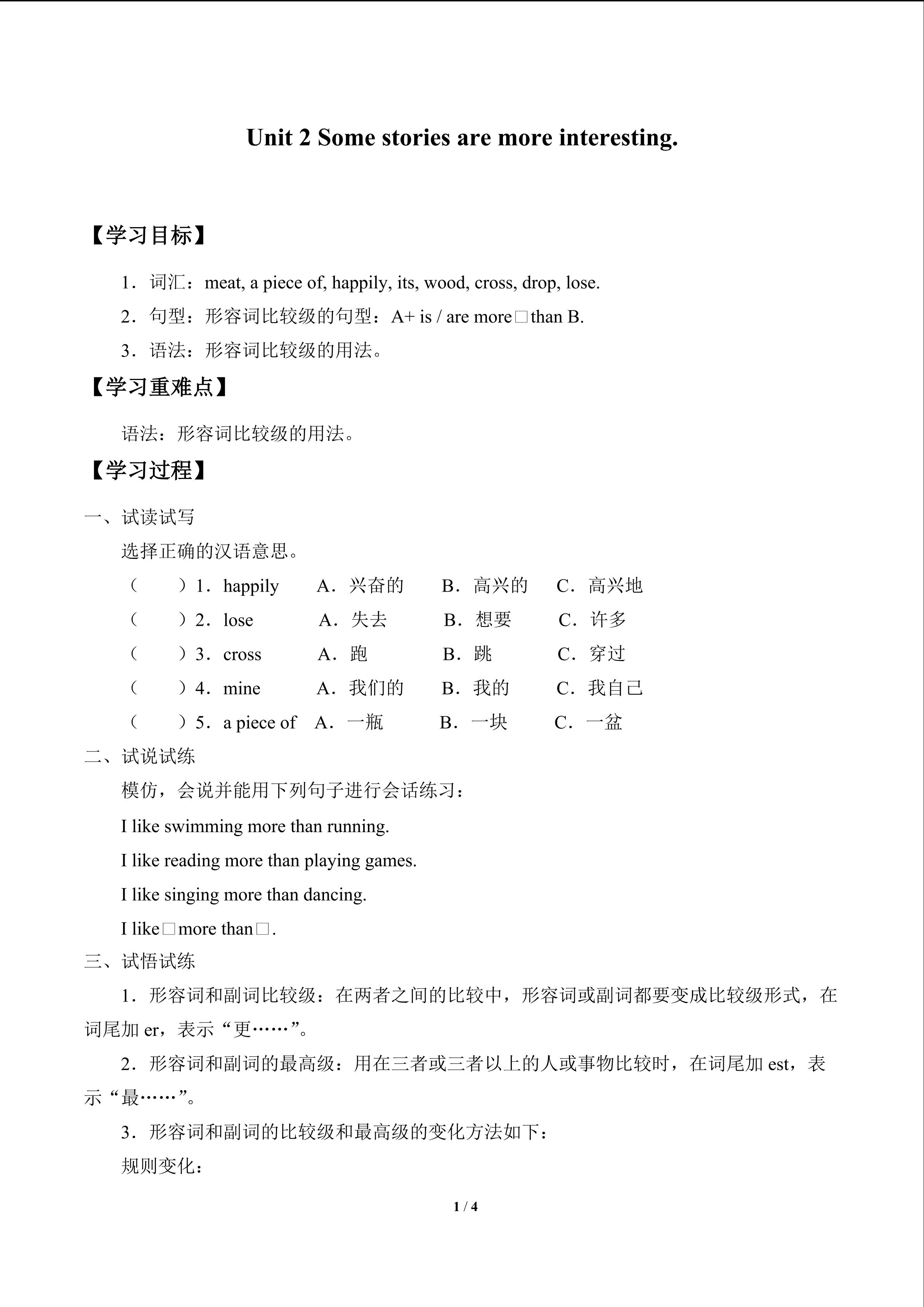 Unit 2 Some stories are more interesting_学案1