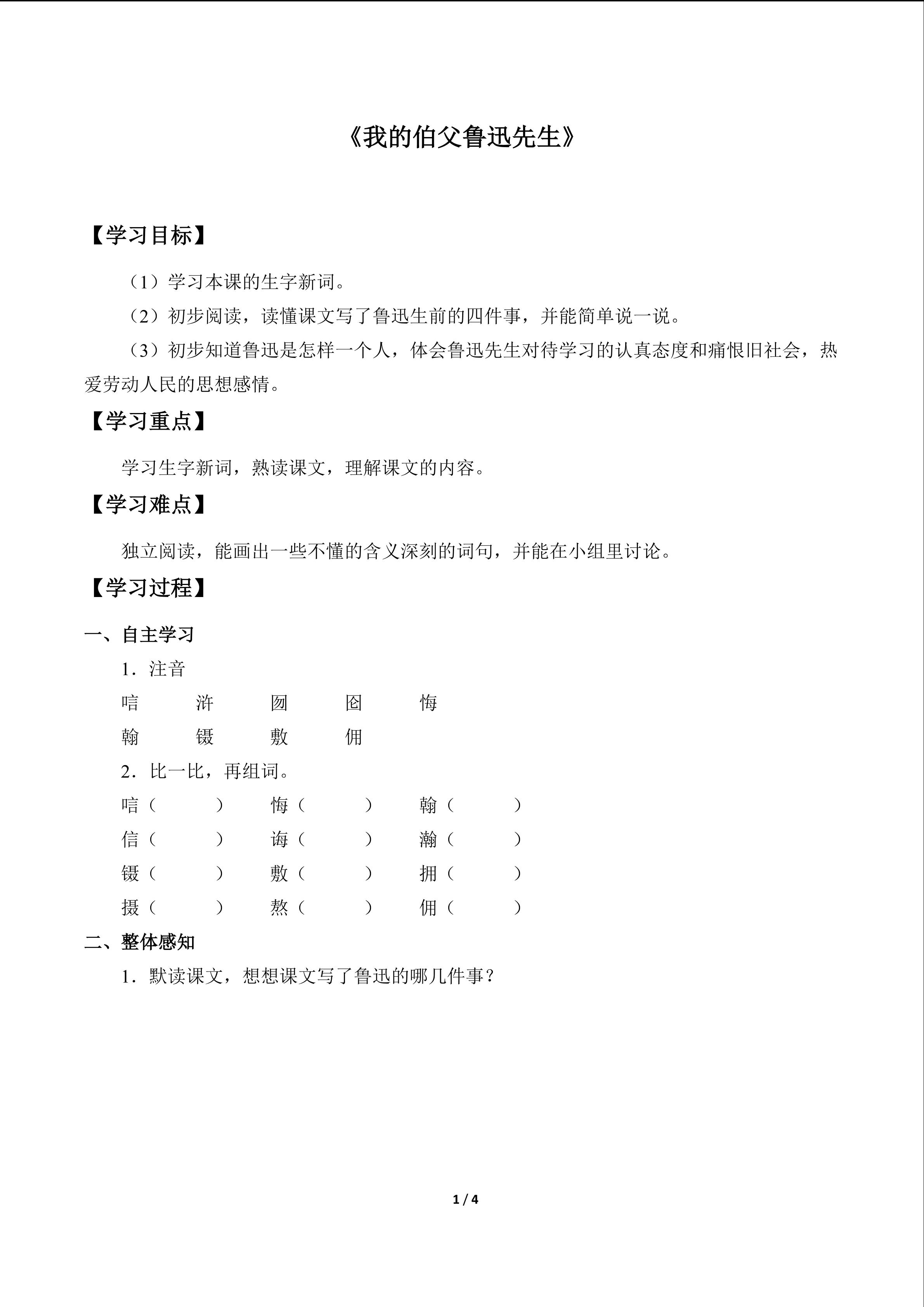 我的伯父鲁迅先生_学案1