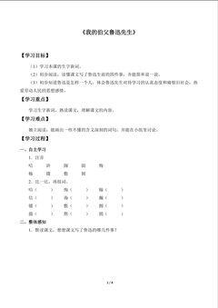 我的伯父鲁迅先生_学案1