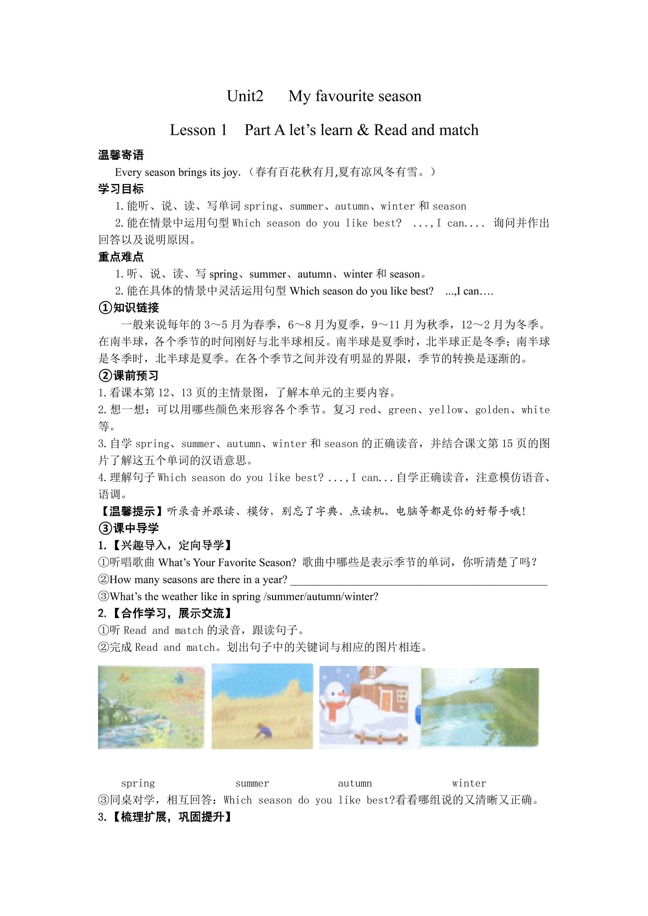 【学案】五年级下册英语人教版三年级起点Unit 2 01