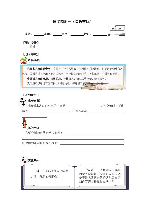 语文园地一_学案2