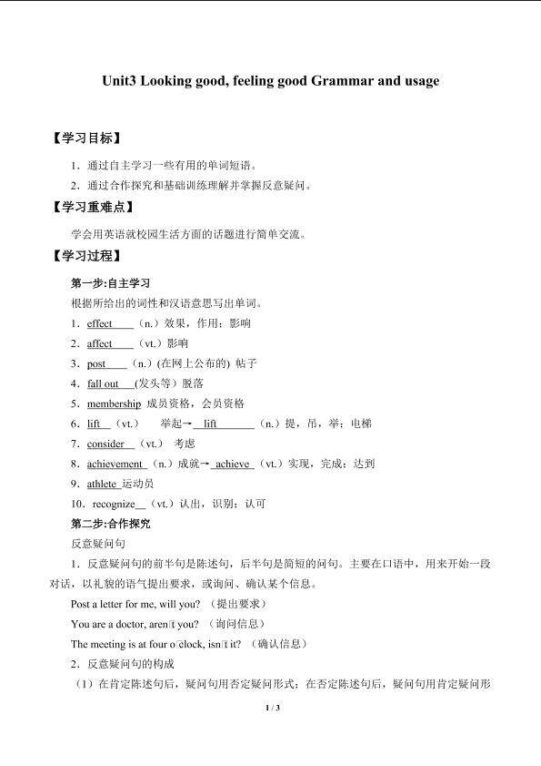 Unit3　Looking good,feeling good Grammar and usage_学案2