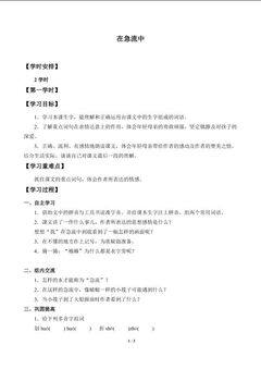 在急流中_学案1