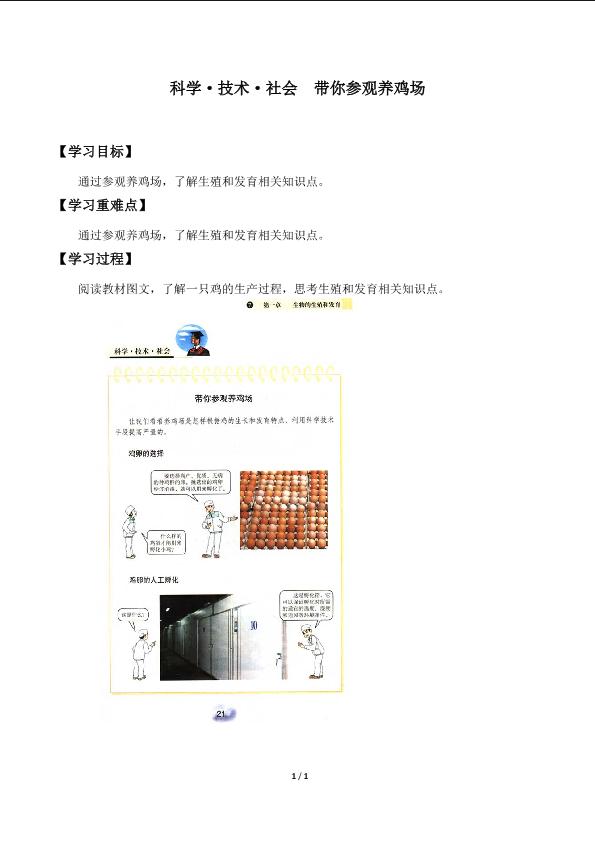 科学·技术·社会  带你参观养鸡场_学案1