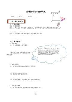 全球变暖与水资源危机(含答案) 精品资源_学案1