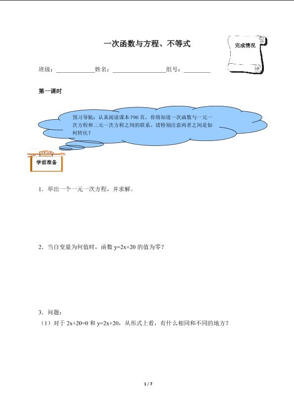 一次函数与方程、不等式（含答案） 精品资源_学案1