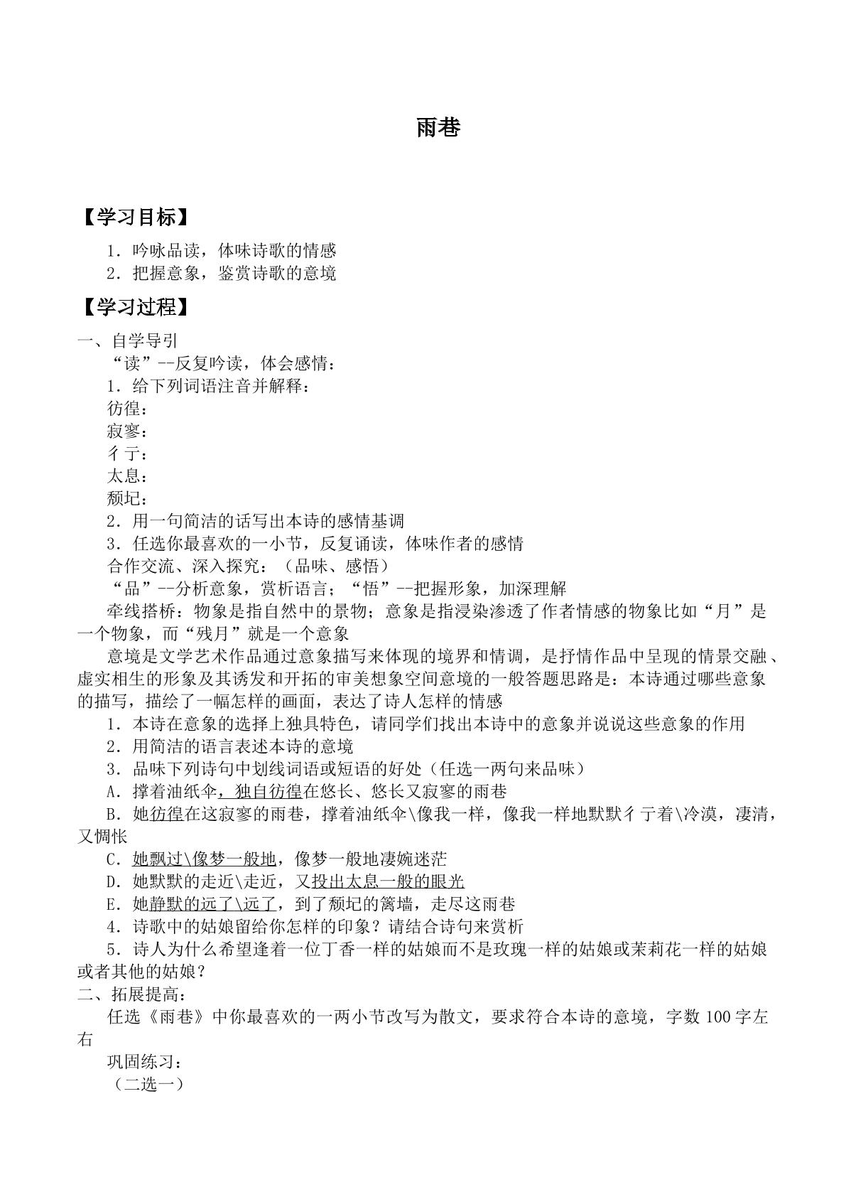 雨巷_学案3