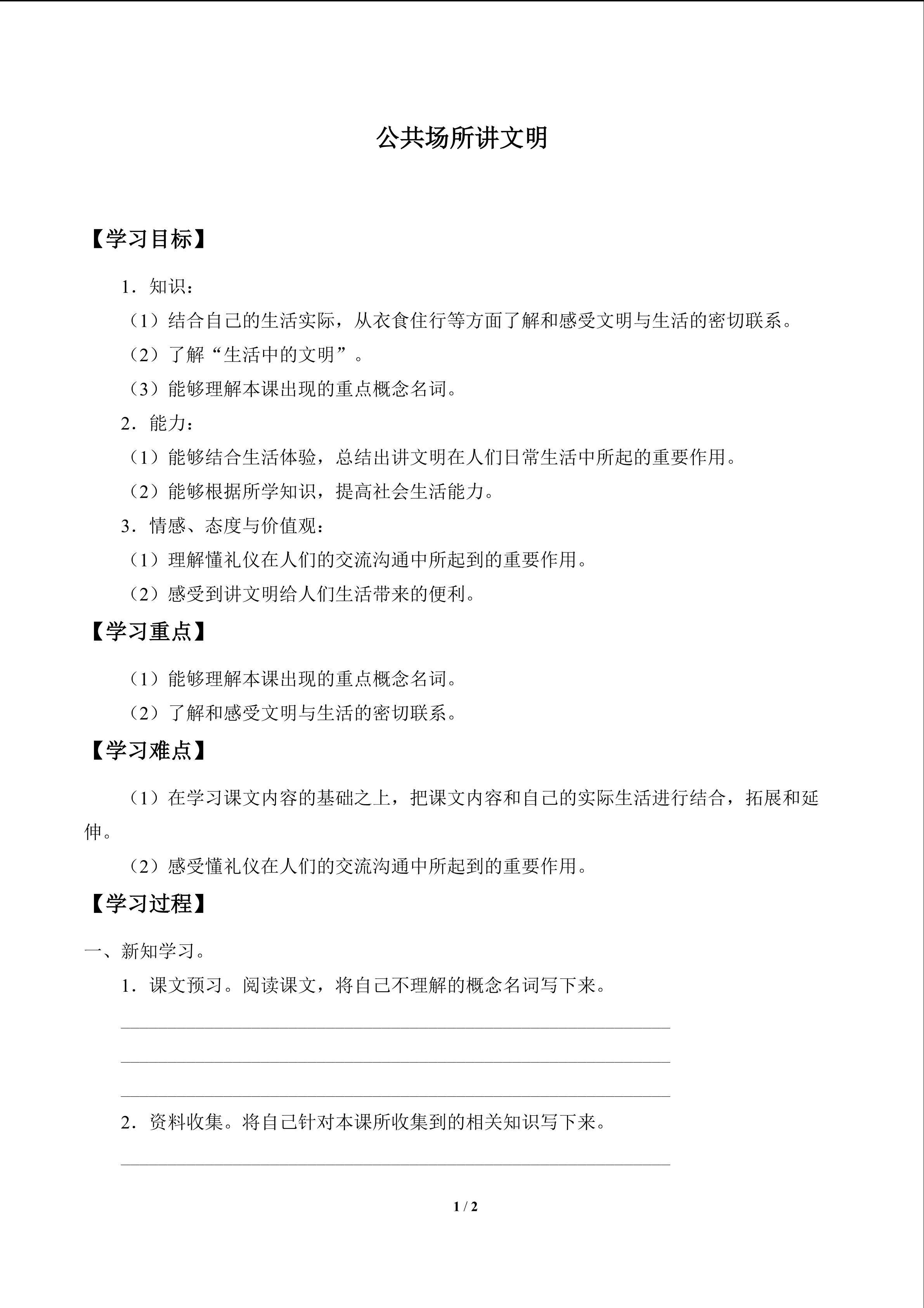 公共场所讲文明