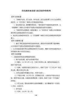 全民浴血奋战与抗日战争的胜利