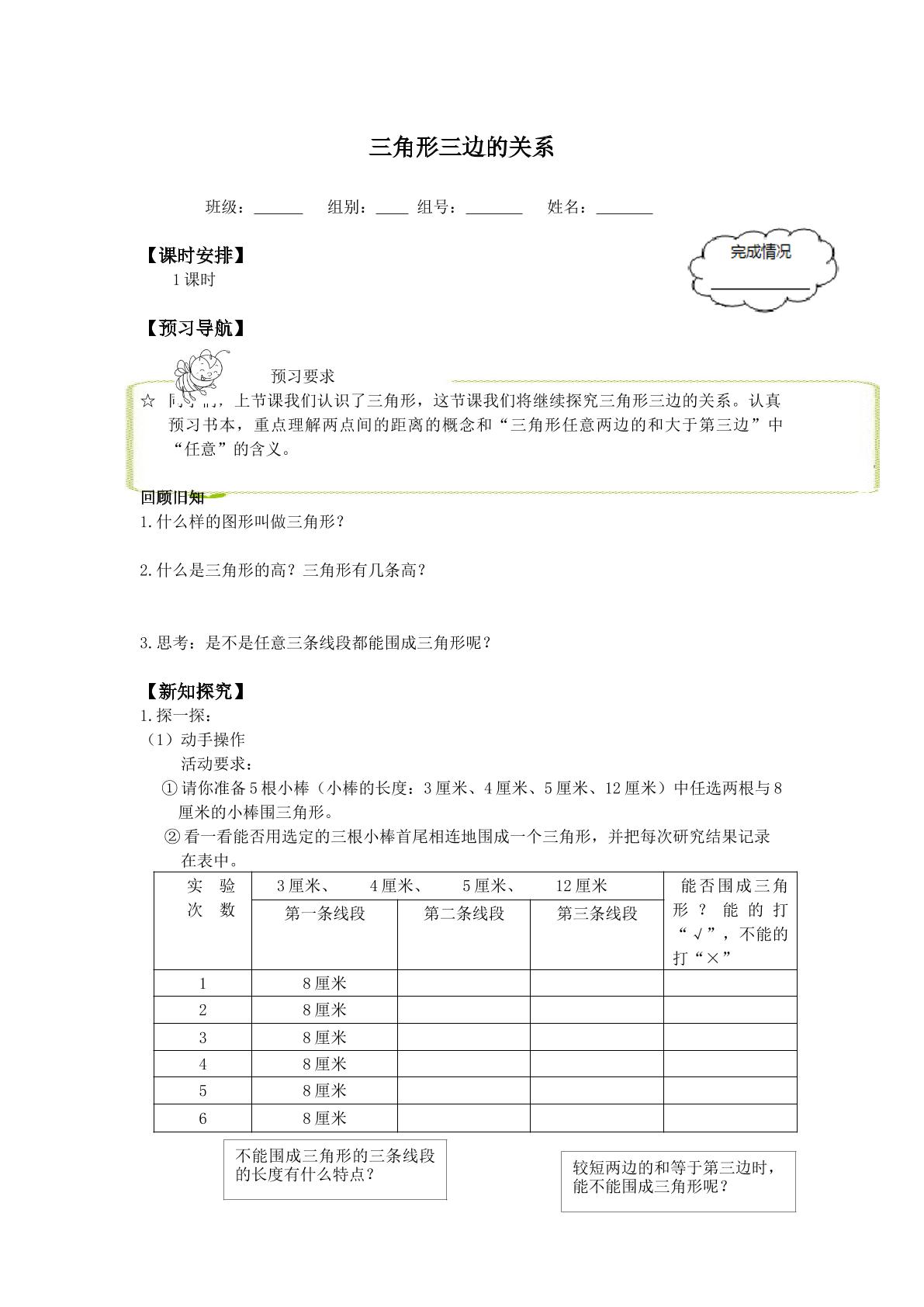 三角形三边的关系_学案1