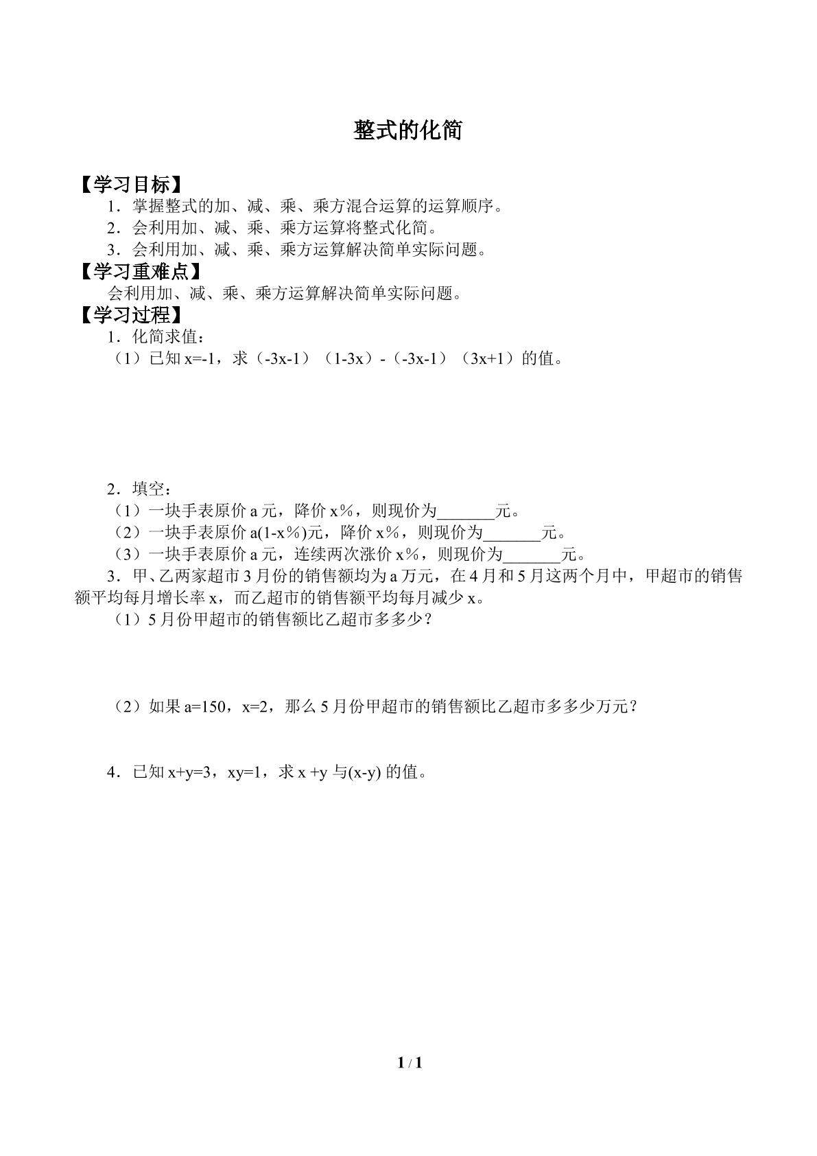 整式的化简_学案2