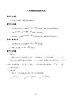 二次函数的图像和性质_学案2