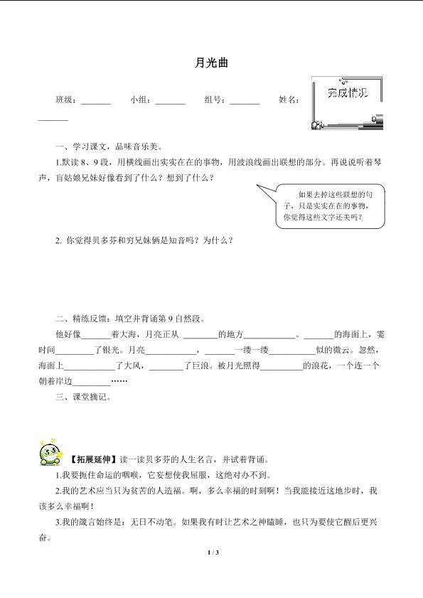  月光曲（含答案） 精品资源          _学案2