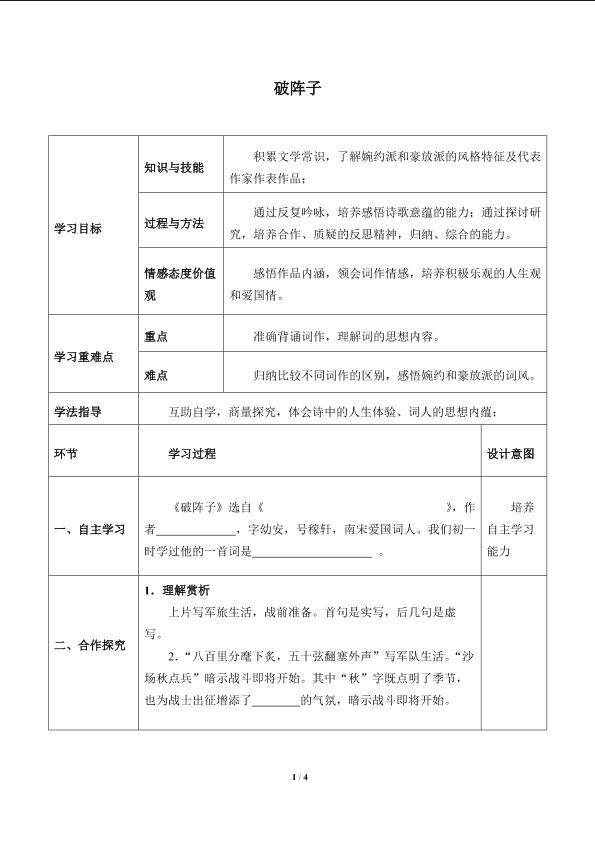 破阵子_学案1