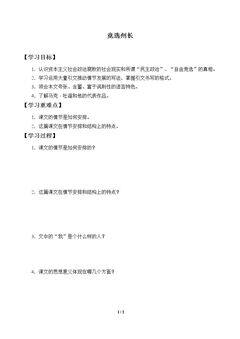 竞选州长_学案1