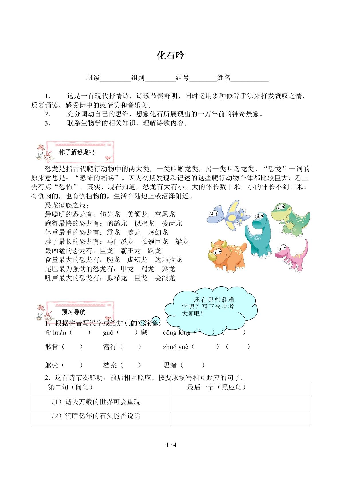 化石吟（含答案） 精品资源_学案1