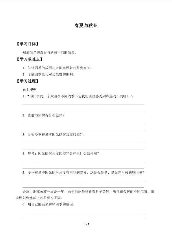 春夏与秋冬_学案1