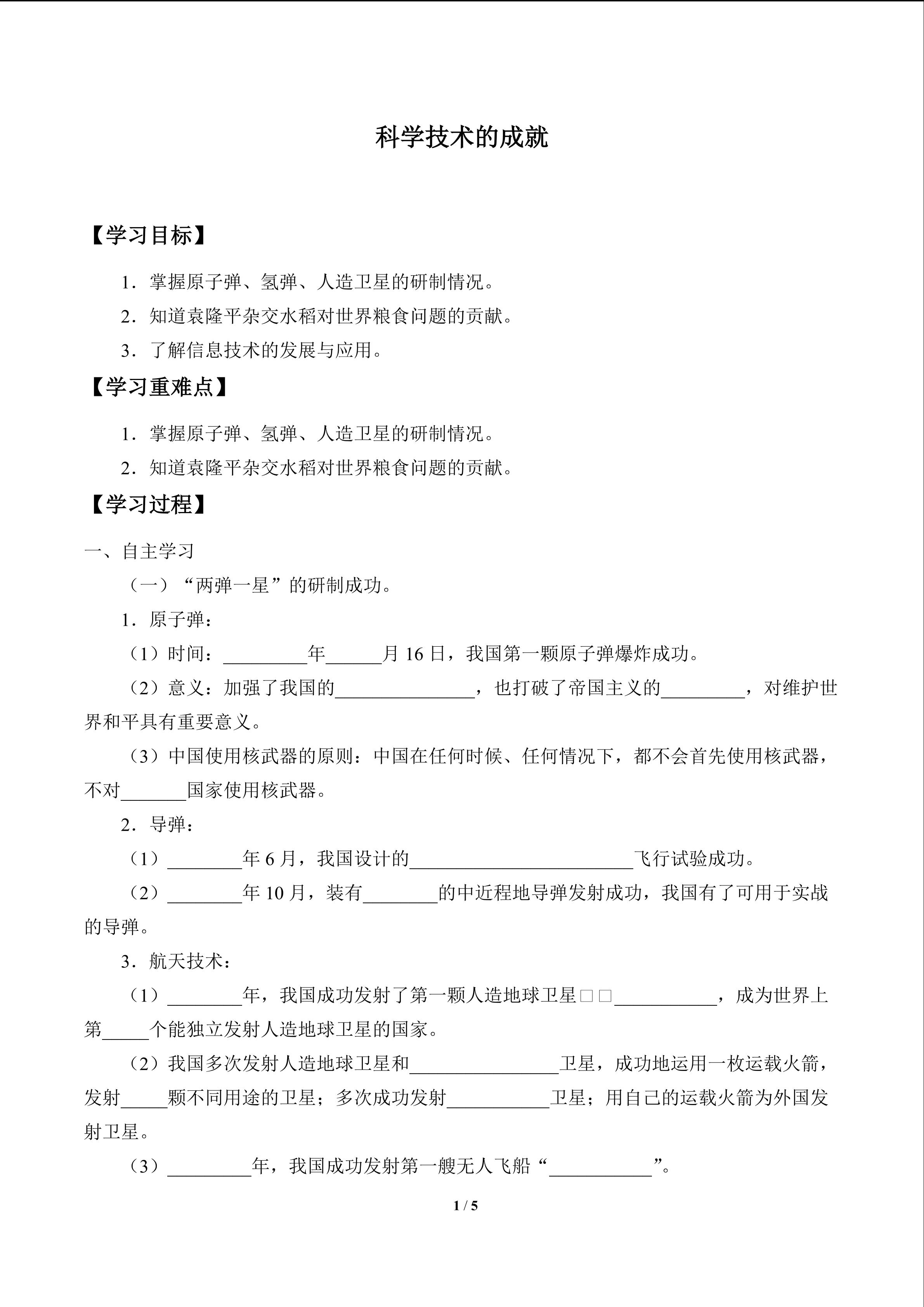 科学技术的成就_学案1