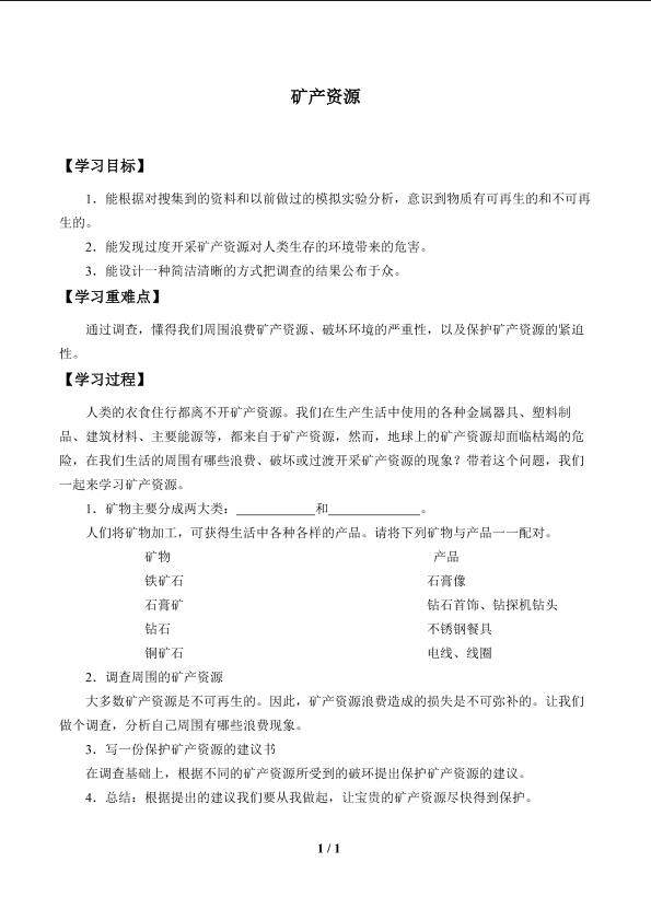 矿产资源_学案1