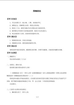 围魏救赵_学案1