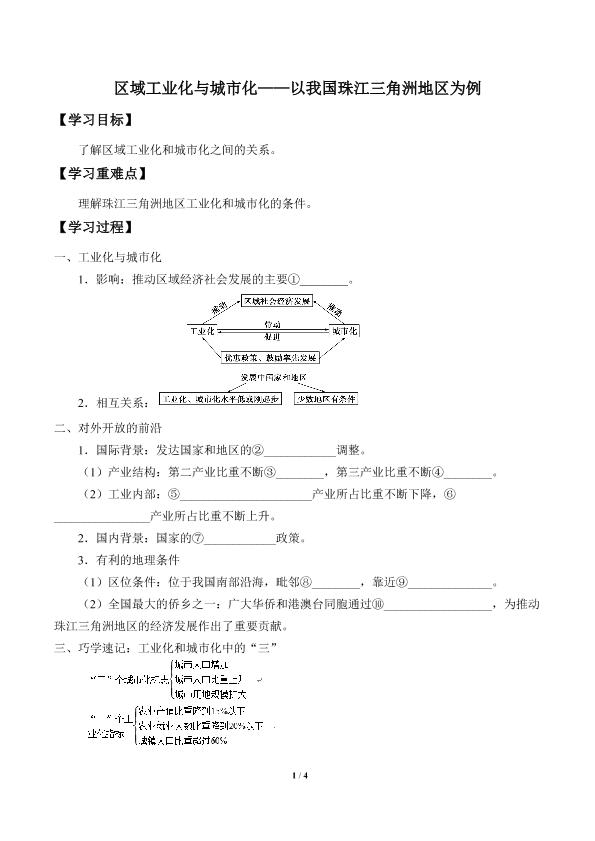 区域工业化与城市化——以我国珠江三角洲地区为例_学案2