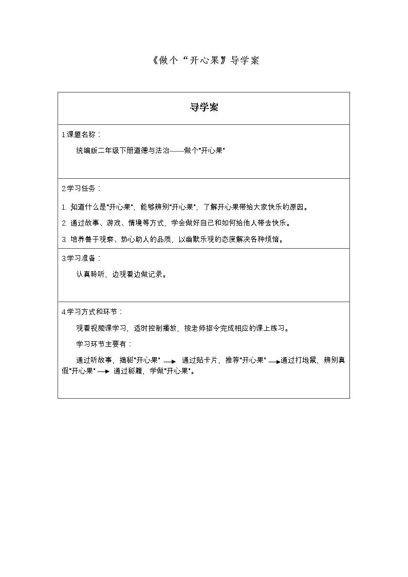 做个“开心果”