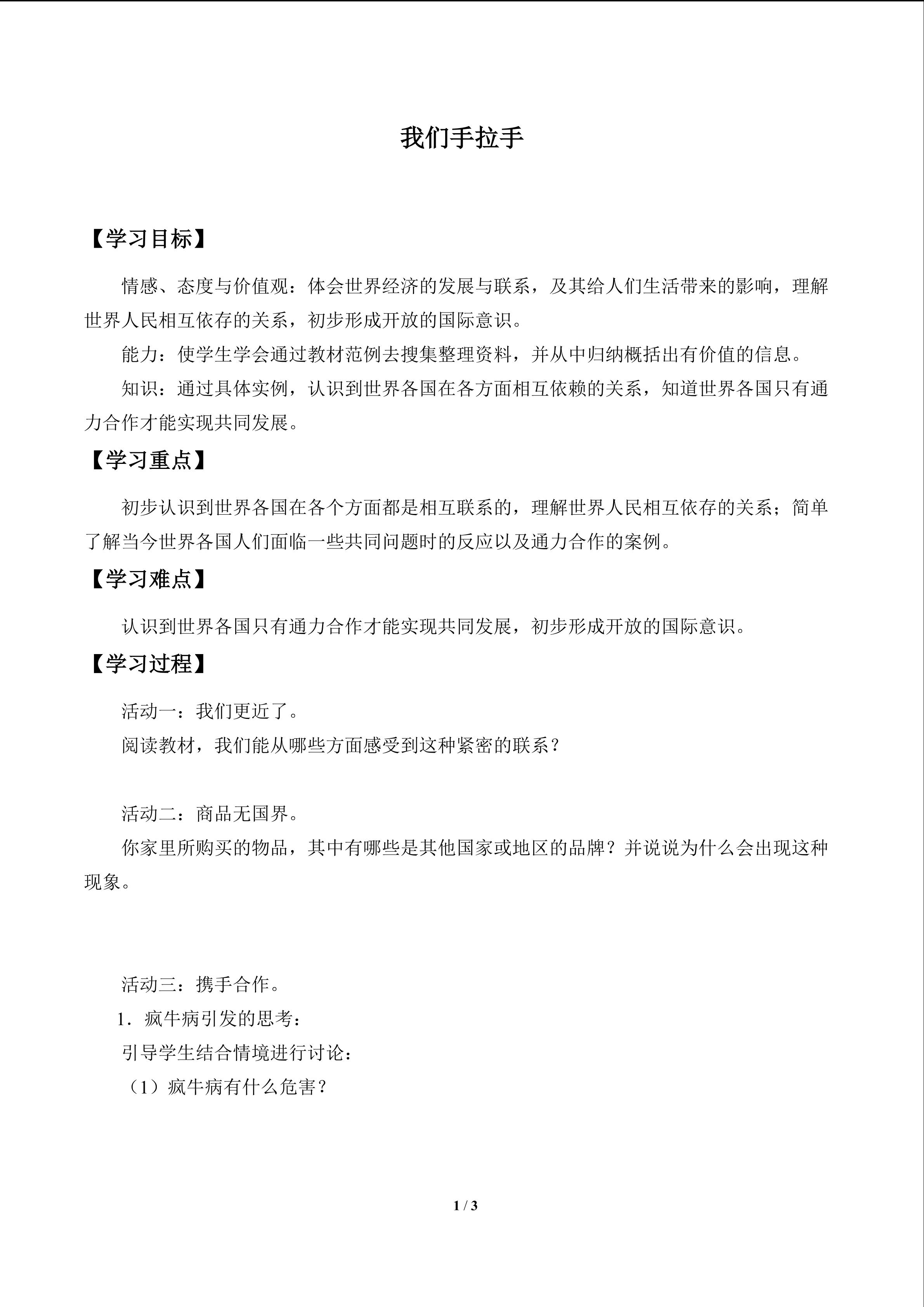 我们手拉手_学案1