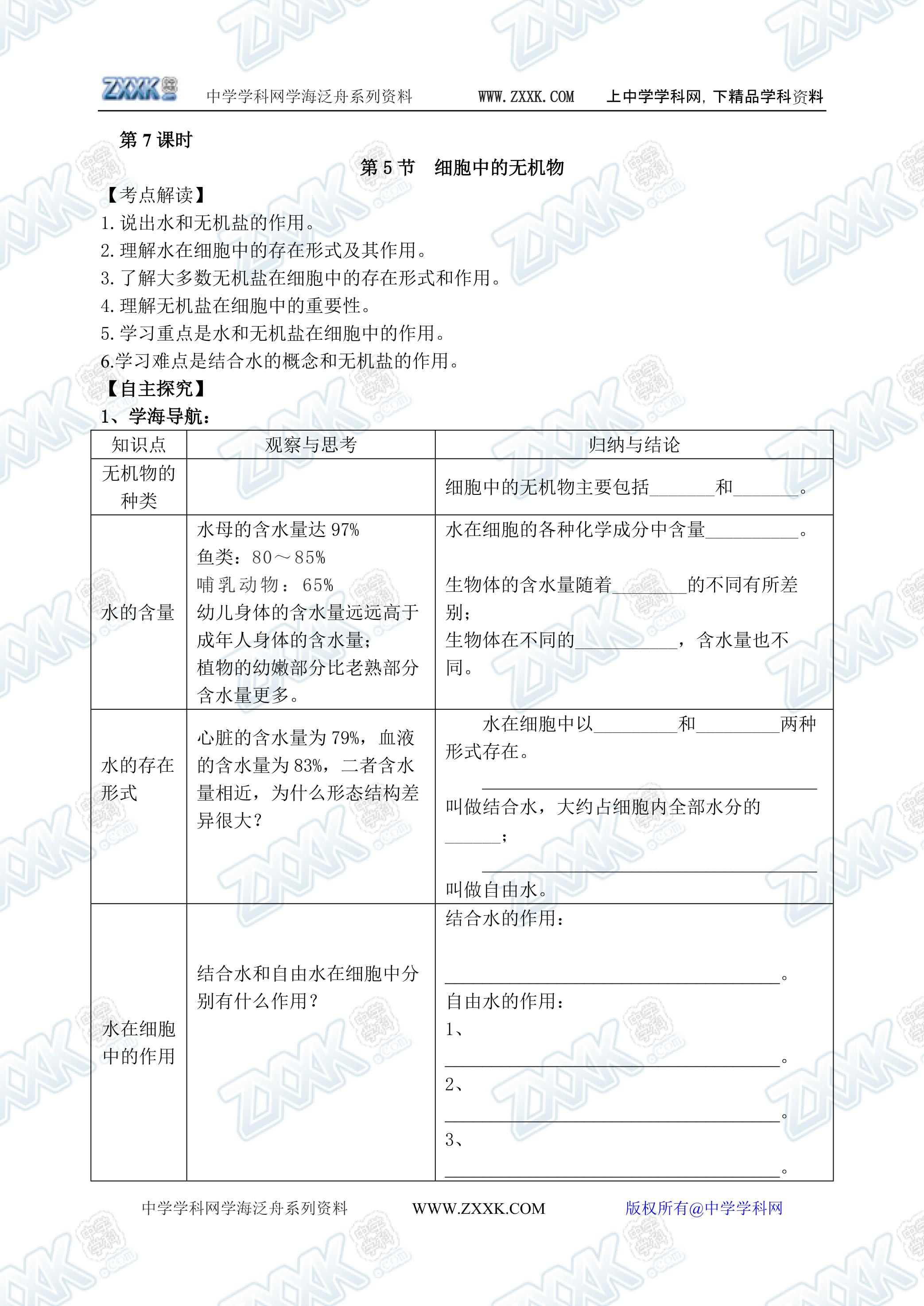 生物高中必修1第二章第五节学案