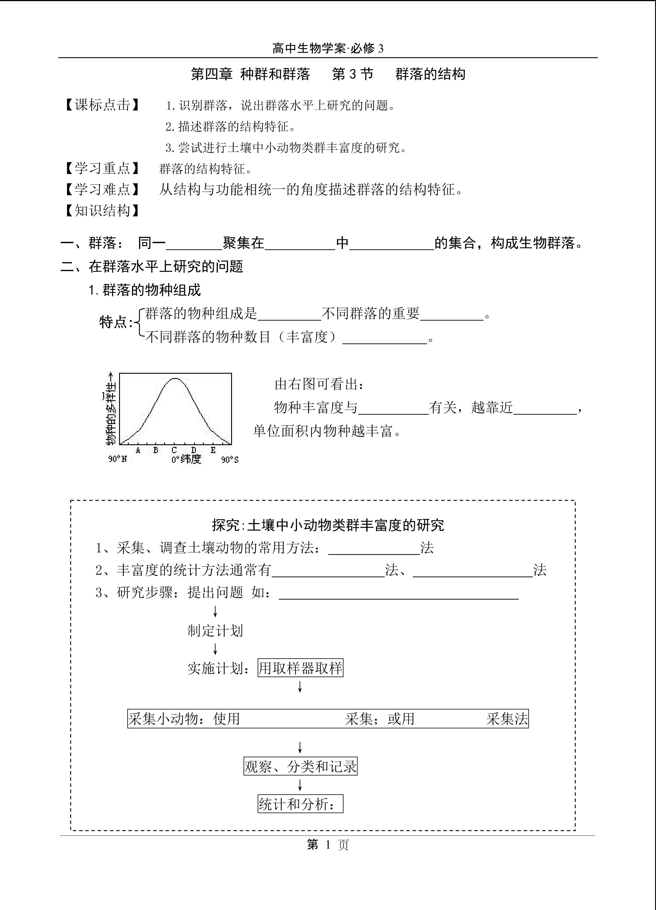 生物高中必修3第四章第三节学案