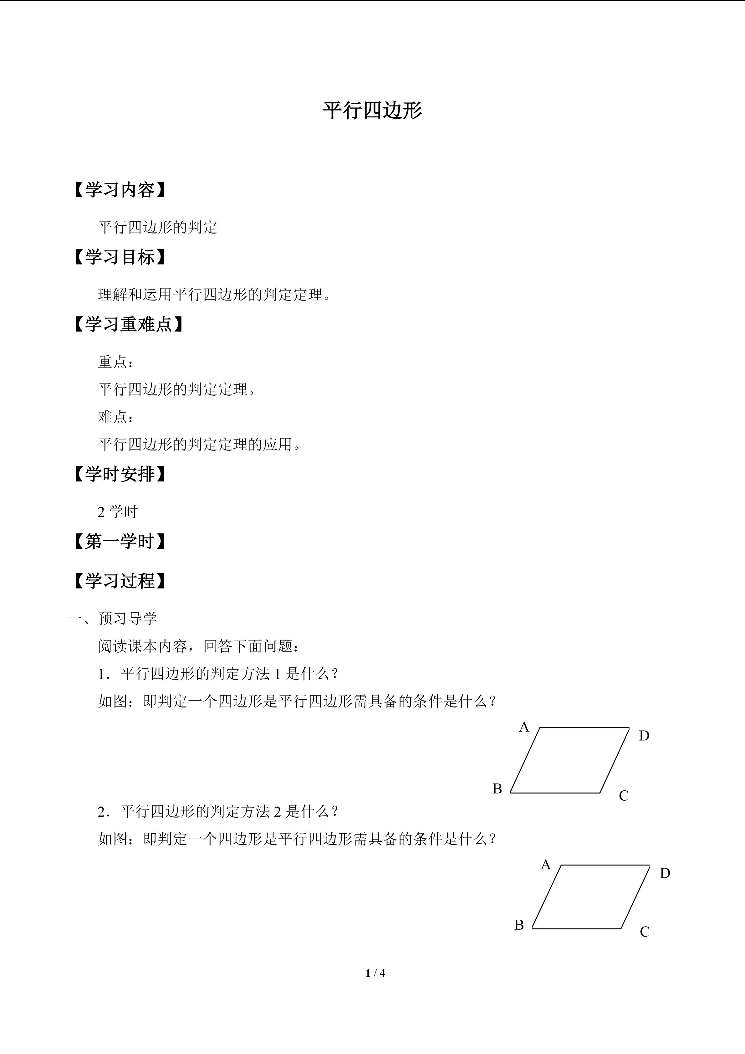 平行四边形_学案2