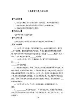 七七事变与全民族抗战