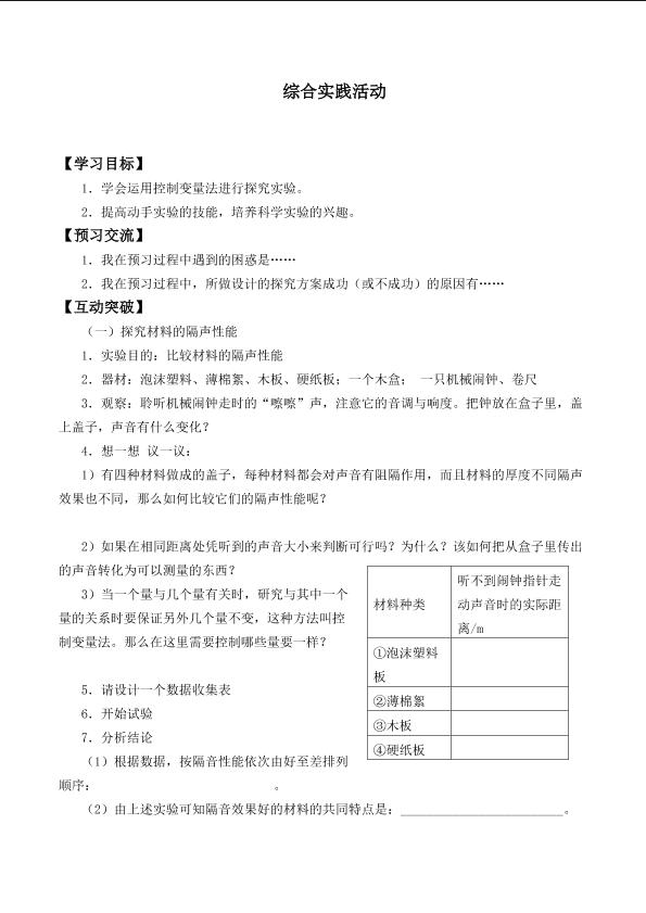 综合实践活动_学案1