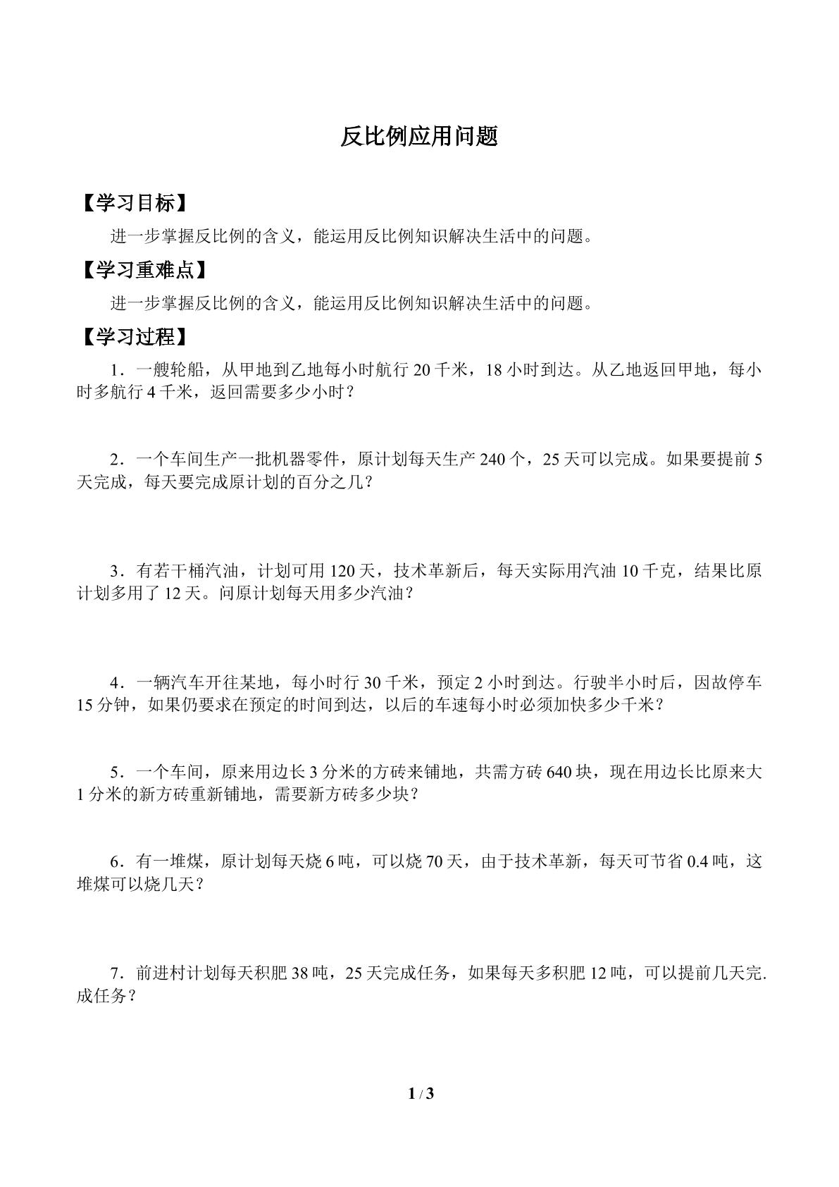 反比例应用问题_学案3