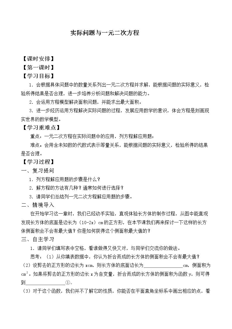 实际问题与一元二次方程      _学案3