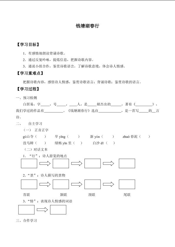 钱塘湖春行_学案1