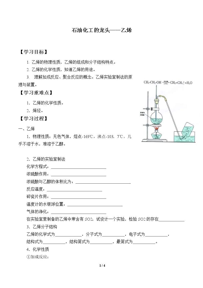 石油化工的龙头——乙烯_学案2