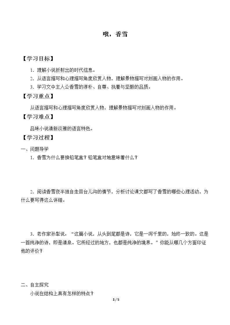 哦，香雪