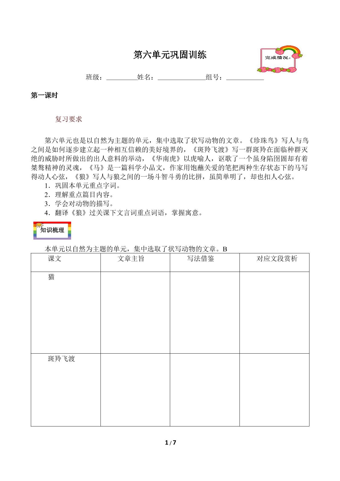 第六单元巩固训练（含答案） 精品资源_学案1