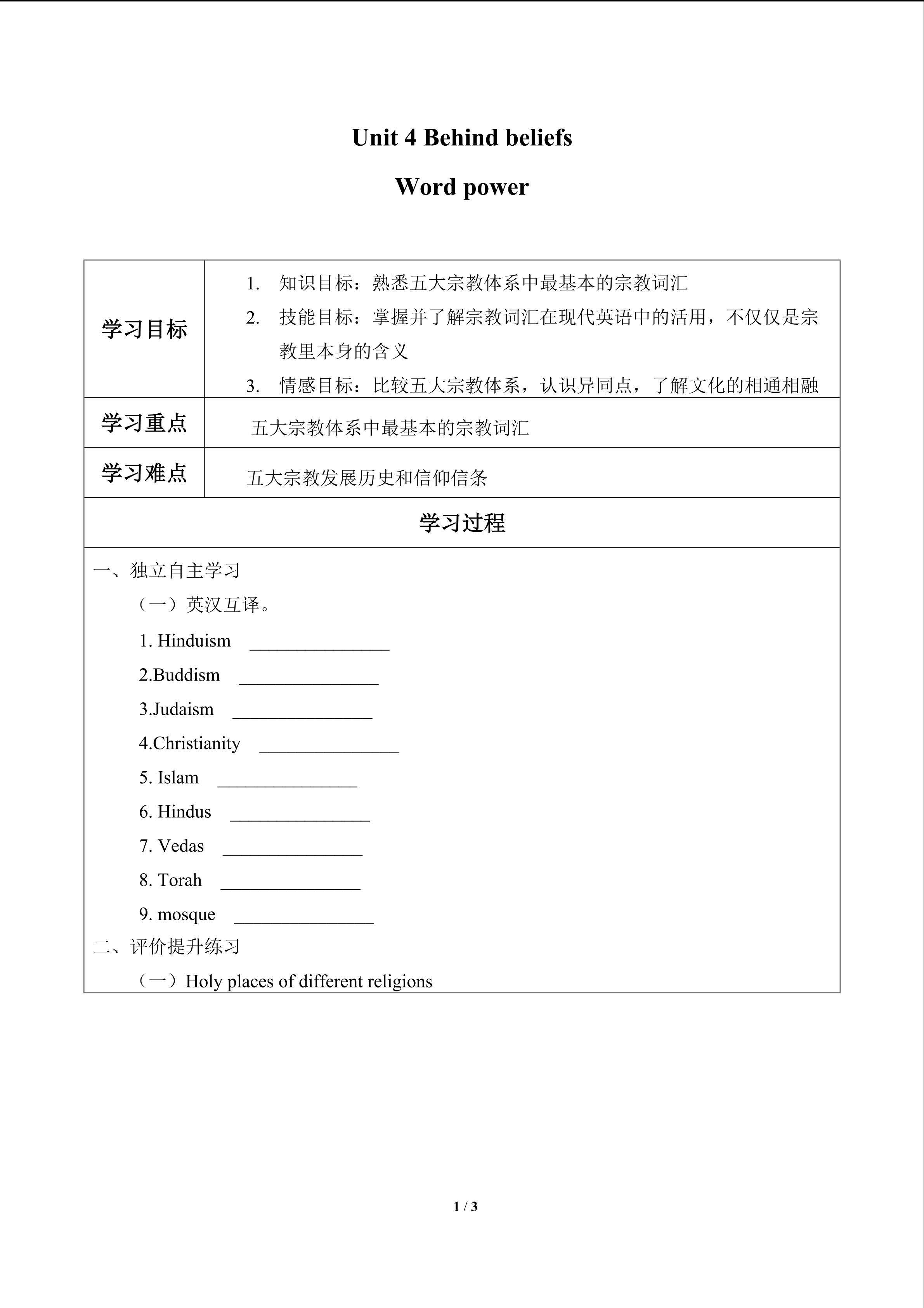 Word power_学案1
