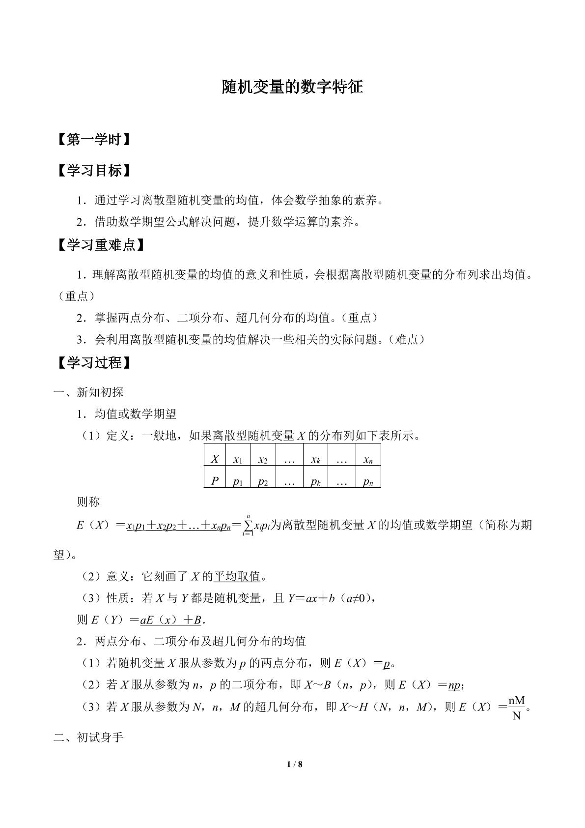 随机变量的数字特征